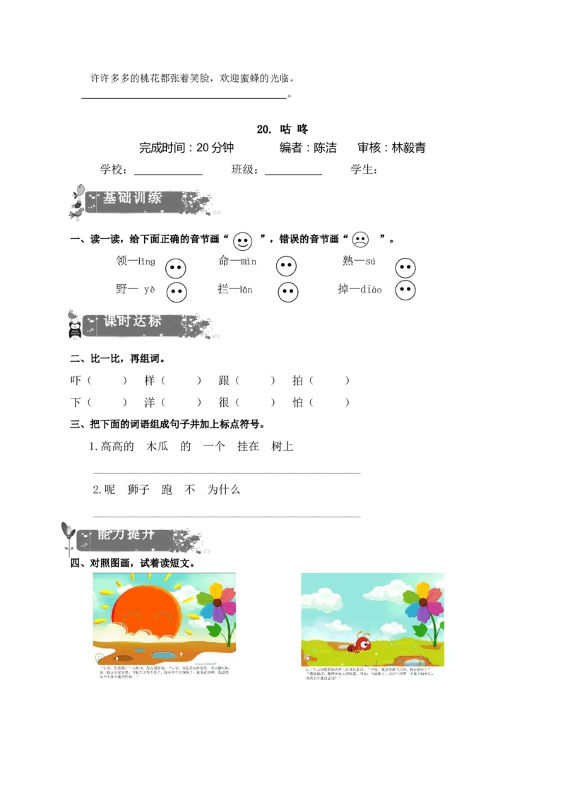 最新一年级语文下册练习题_一年级语文下册（统编版）_老课标资料_一下语文含教学视频_第一套_009-试题试卷word版可下载打印_部编一年级期中复习和试卷