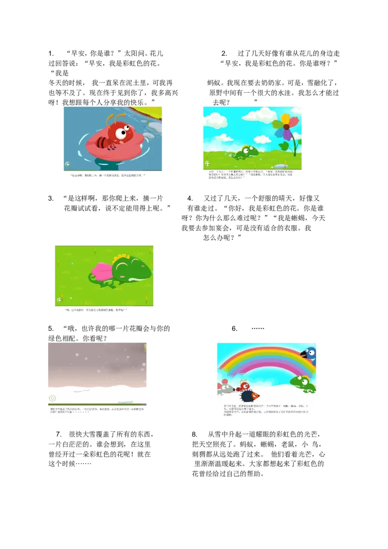 最新一年级语文下册练习题_一年级语文下册（统编版）_老课标资料_一下语文含教学视频_第一套_009-试题试卷word版可下载打印_部编一年级期中复习和试卷