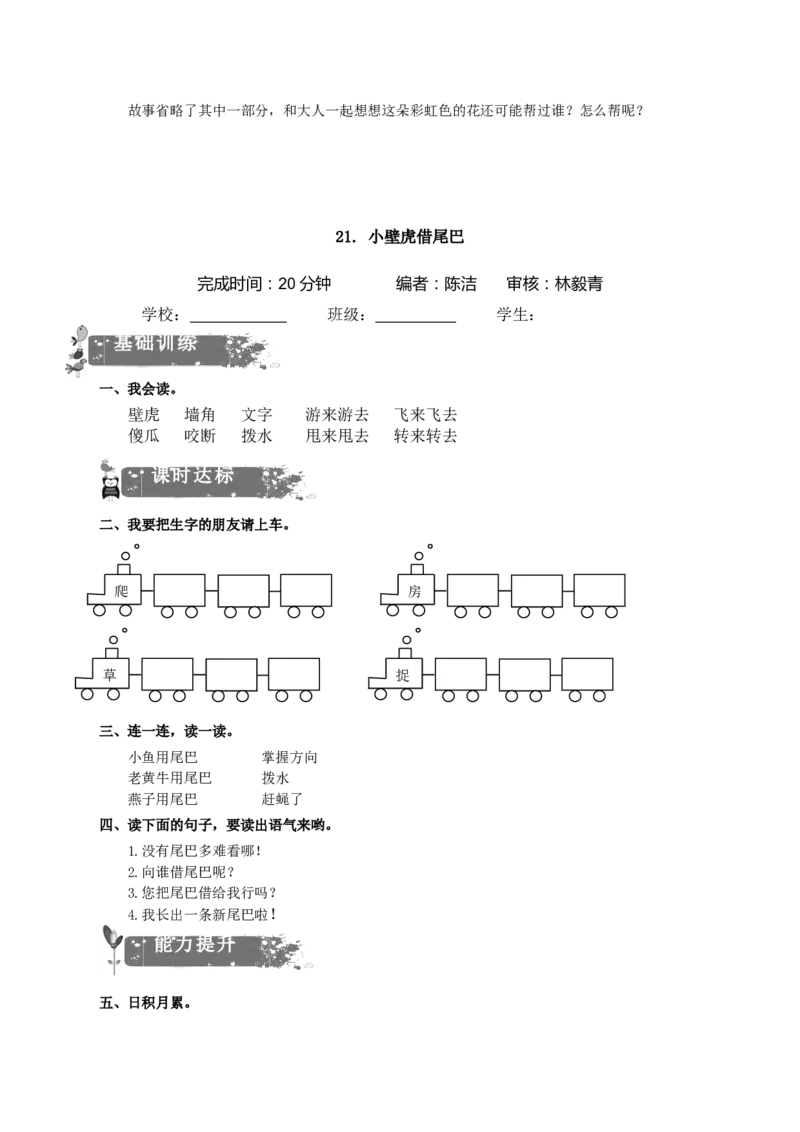 最新一年级语文下册练习题_一年级语文下册（统编版）_老课标资料_一下语文含教学视频_第一套_009-试题试卷word版可下载打印_部编一年级期中复习和试卷