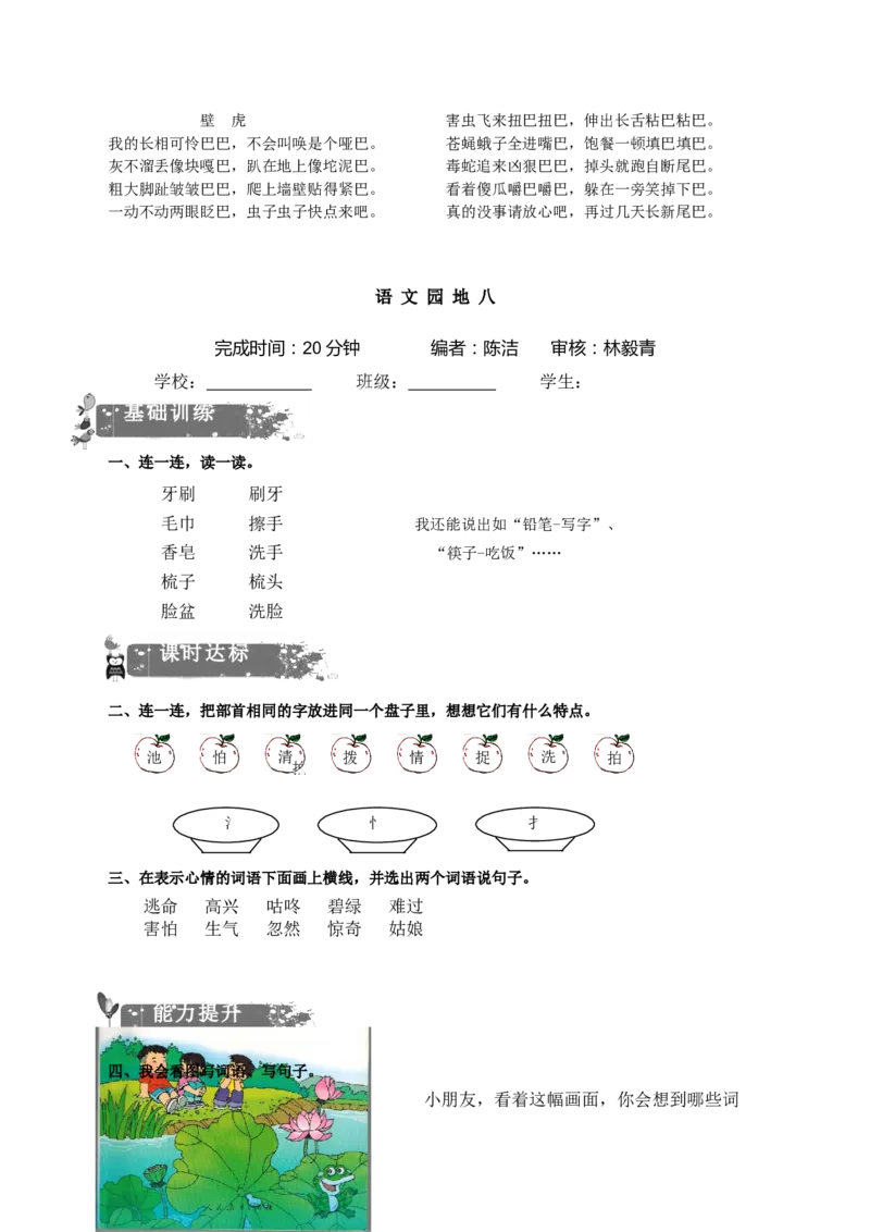 最新一年级语文下册练习题_一年级语文下册（统编版）_老课标资料_一下语文含教学视频_第一套_009-试题试卷word版可下载打印_部编一年级期中复习和试卷