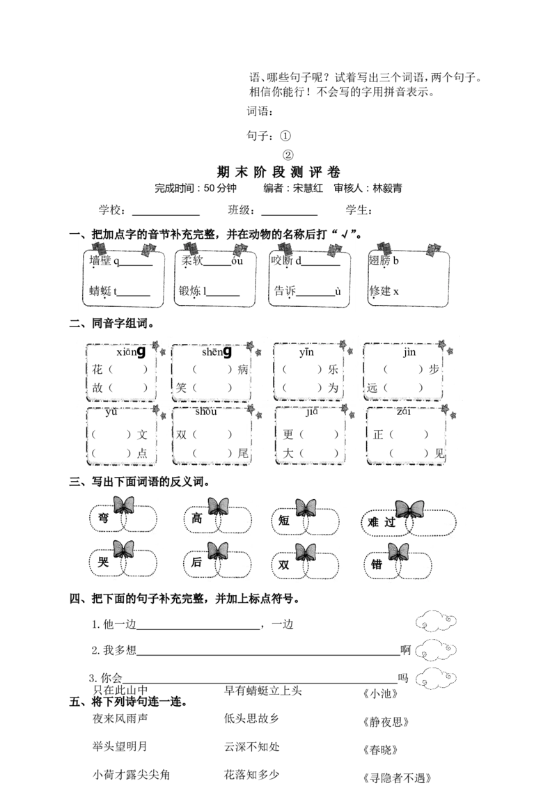 最新一年级语文下册练习题_一年级语文下册（统编版）_老课标资料_一下语文含教学视频_第一套_009-试题试卷word版可下载打印_部编一年级期中复习和试卷