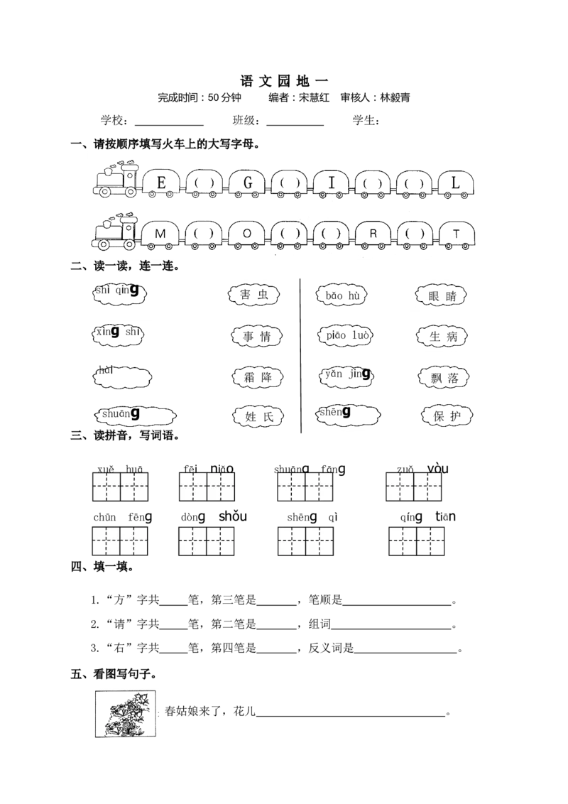最新一年级语文下册练习题_一年级语文下册（统编版）_老课标资料_一下语文含教学视频_第一套_009-试题试卷word版可下载打印_部编一年级期中复习和试卷