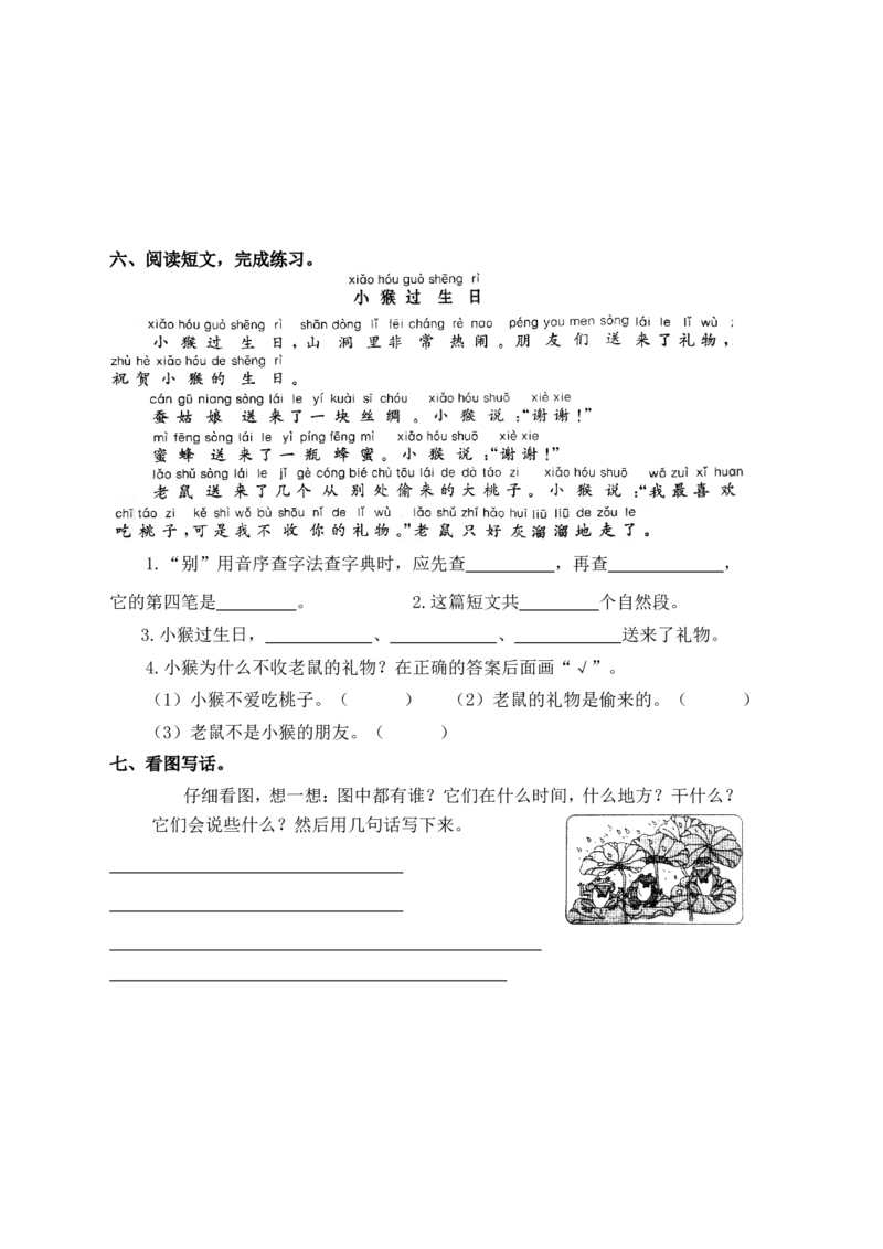 最新一年级语文下册练习题_一年级语文下册（统编版）_老课标资料_一下语文含教学视频_第一套_009-试题试卷word版可下载打印_部编一年级期中复习和试卷
