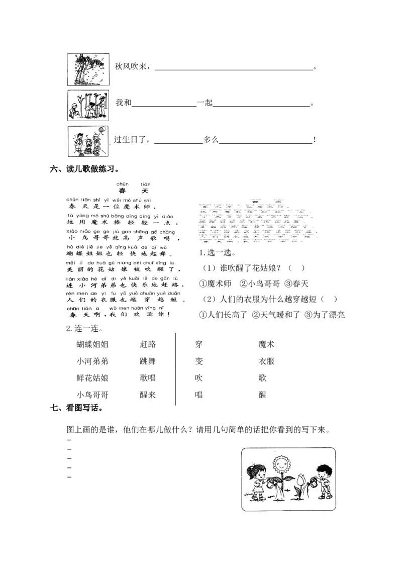 最新一年级语文下册练习题_一年级语文下册（统编版）_老课标资料_一下语文含教学视频_第一套_009-试题试卷word版可下载打印_部编一年级期中复习和试卷