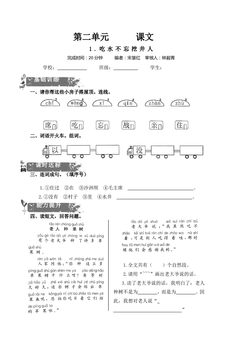 最新一年级语文下册练习题_一年级语文下册（统编版）_老课标资料_一下语文含教学视频_第一套_009-试题试卷word版可下载打印_部编一年级期中复习和试卷
