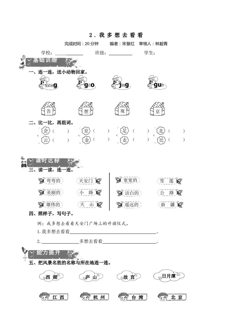 最新一年级语文下册练习题_一年级语文下册（统编版）_老课标资料_一下语文含教学视频_第一套_009-试题试卷word版可下载打印_部编一年级期中复习和试卷
