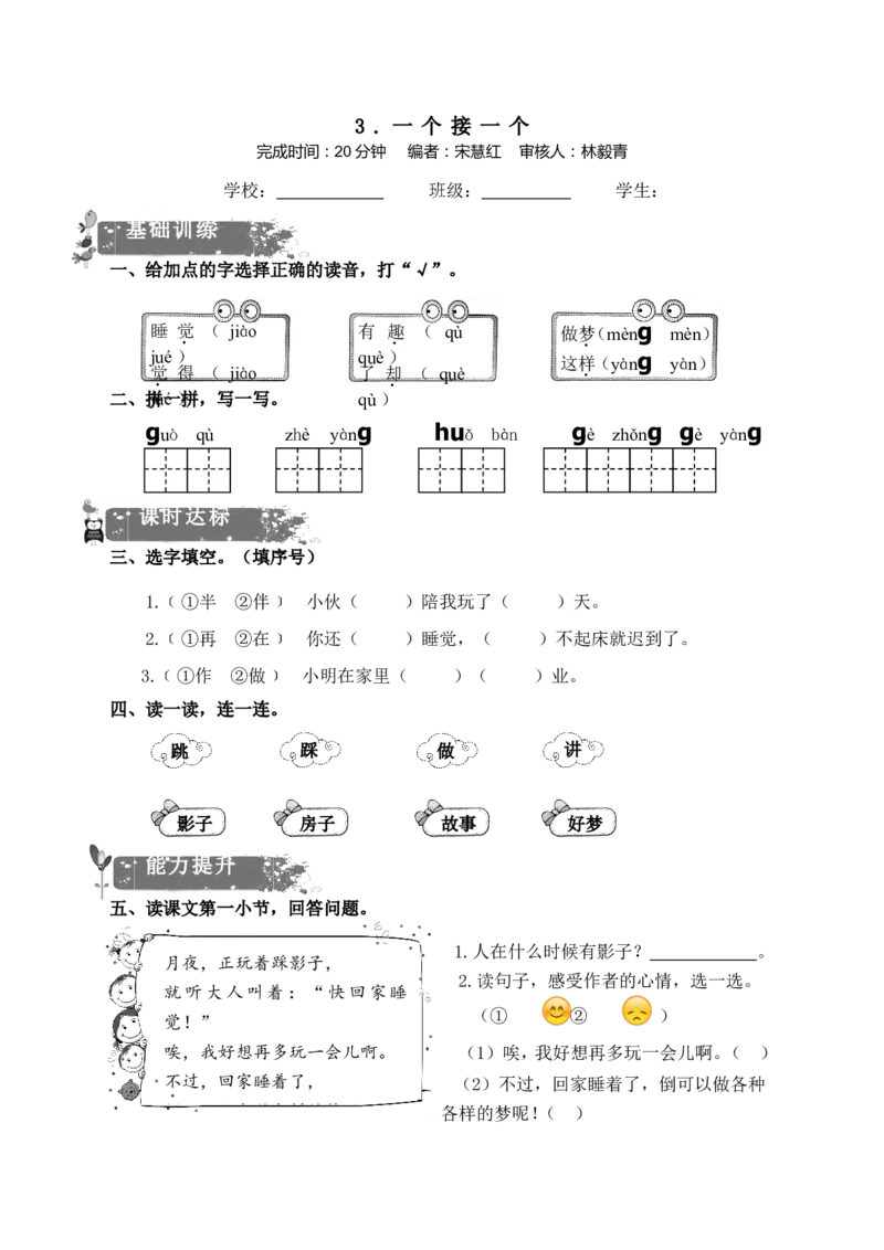 最新一年级语文下册练习题_一年级语文下册（统编版）_老课标资料_一下语文含教学视频_第一套_009-试题试卷word版可下载打印_部编一年级期中复习和试卷