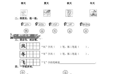 最新一年级语文下册练习题_一年级语文下册（统编版）_老课标资料_一下语文含教学视频_第一套_009-试题试卷word版可下载打印_部编一年级期中复习和试卷