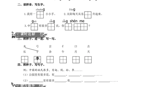 最新一年级语文下册练习题_一年级语文下册（统编版）_老课标资料_一下语文含教学视频_第一套_009-试题试卷word版可下载打印_部编一年级期中复习和试卷