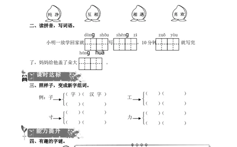 最新一年级语文下册练习题_一年级语文下册（统编版）_老课标资料_一下语文含教学视频_第一套_009-试题试卷word版可下载打印_部编一年级期中复习和试卷