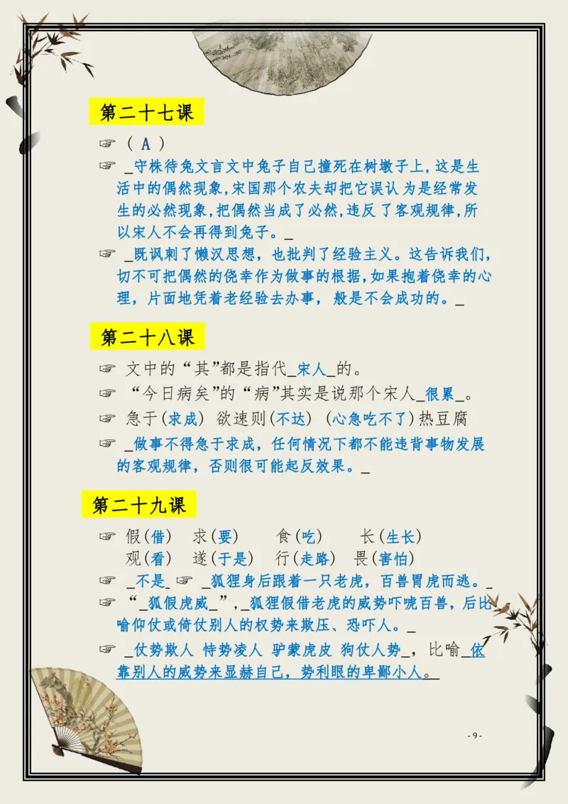 《小古文100篇》知识拓展&middot;日积月累（上册）(答案版)_一年级上下册资料_小学一年级学习资料-25年更新版_1-00、幼小衔接_幼小衔接国学启蒙篇