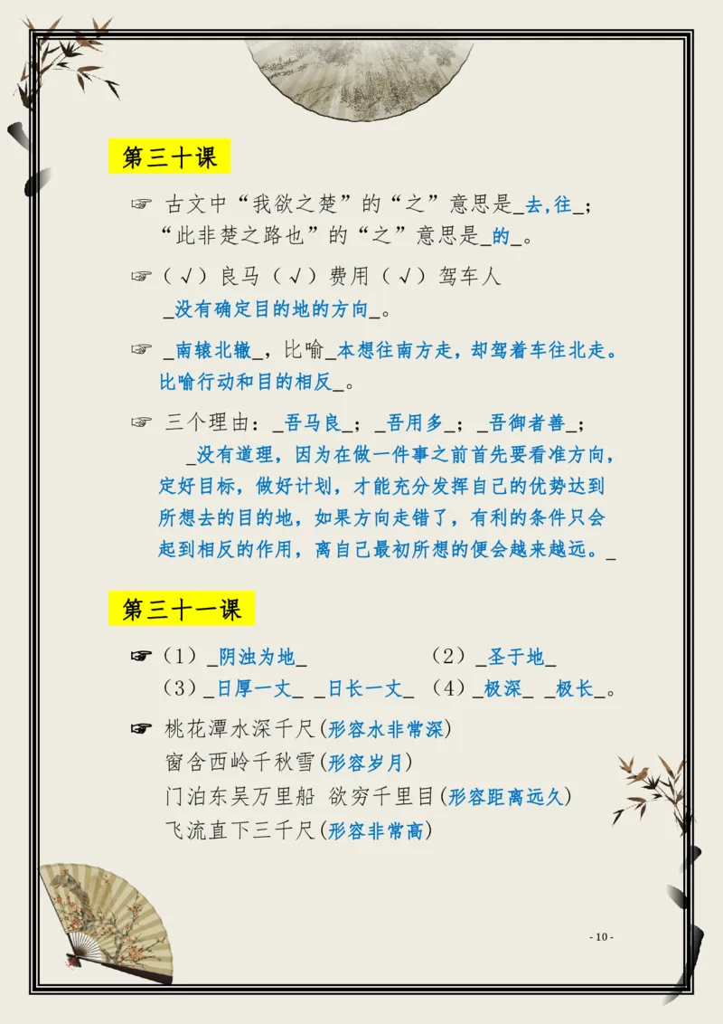 《小古文100篇》知识拓展&middot;日积月累（上册）(答案版)_一年级上下册资料_小学一年级学习资料-25年更新版_1-00、幼小衔接_幼小衔接国学启蒙篇