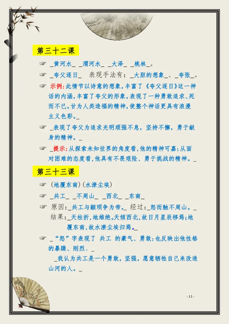 《小古文100篇》知识拓展&middot;日积月累（上册）(答案版)_一年级上下册资料_小学一年级学习资料-25年更新版_1-00、幼小衔接_幼小衔接国学启蒙篇