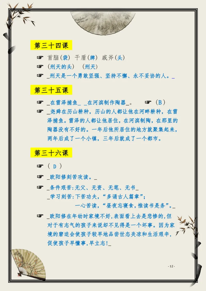 《小古文100篇》知识拓展&middot;日积月累（上册）(答案版)_一年级上下册资料_小学一年级学习资料-25年更新版_1-00、幼小衔接_幼小衔接国学启蒙篇