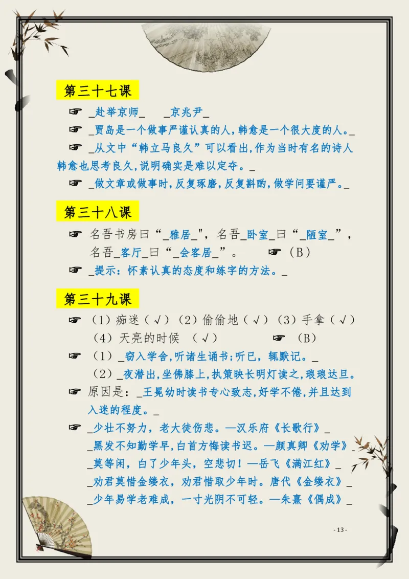 《小古文100篇》知识拓展&middot;日积月累（上册）(答案版)_一年级上下册资料_小学一年级学习资料-25年更新版_1-00、幼小衔接_幼小衔接国学启蒙篇