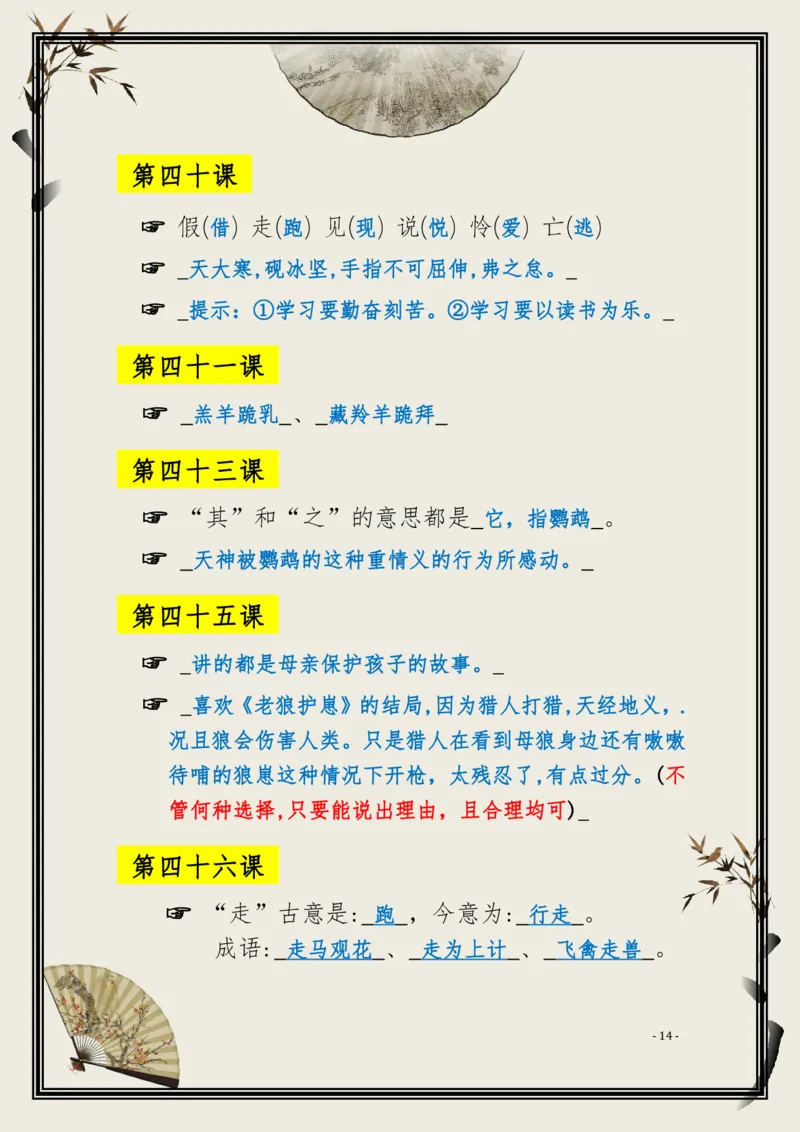 《小古文100篇》知识拓展&middot;日积月累（上册）(答案版)_一年级上下册资料_小学一年级学习资料-25年更新版_1-00、幼小衔接_幼小衔接国学启蒙篇