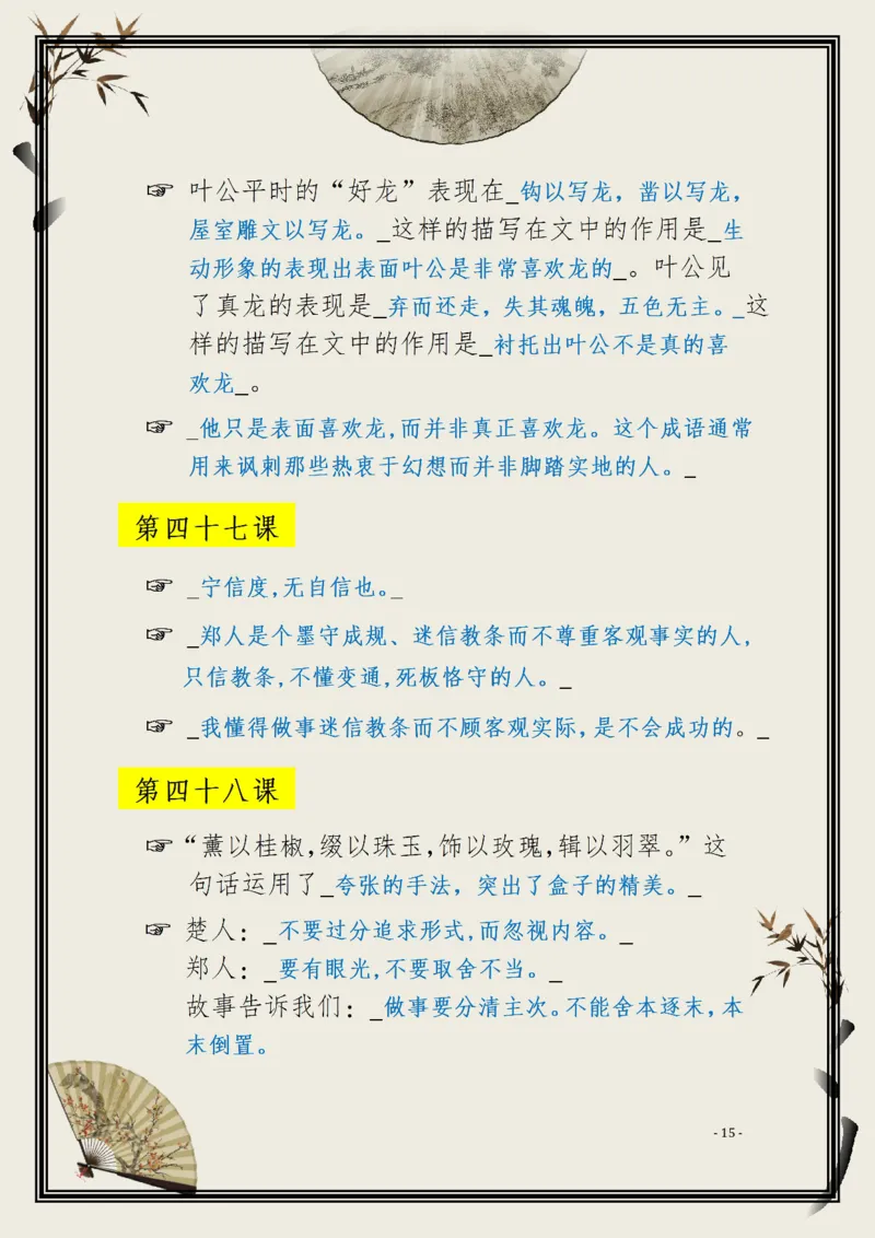 《小古文100篇》知识拓展&middot;日积月累（上册）(答案版)_一年级上下册资料_小学一年级学习资料-25年更新版_1-00、幼小衔接_幼小衔接国学启蒙篇