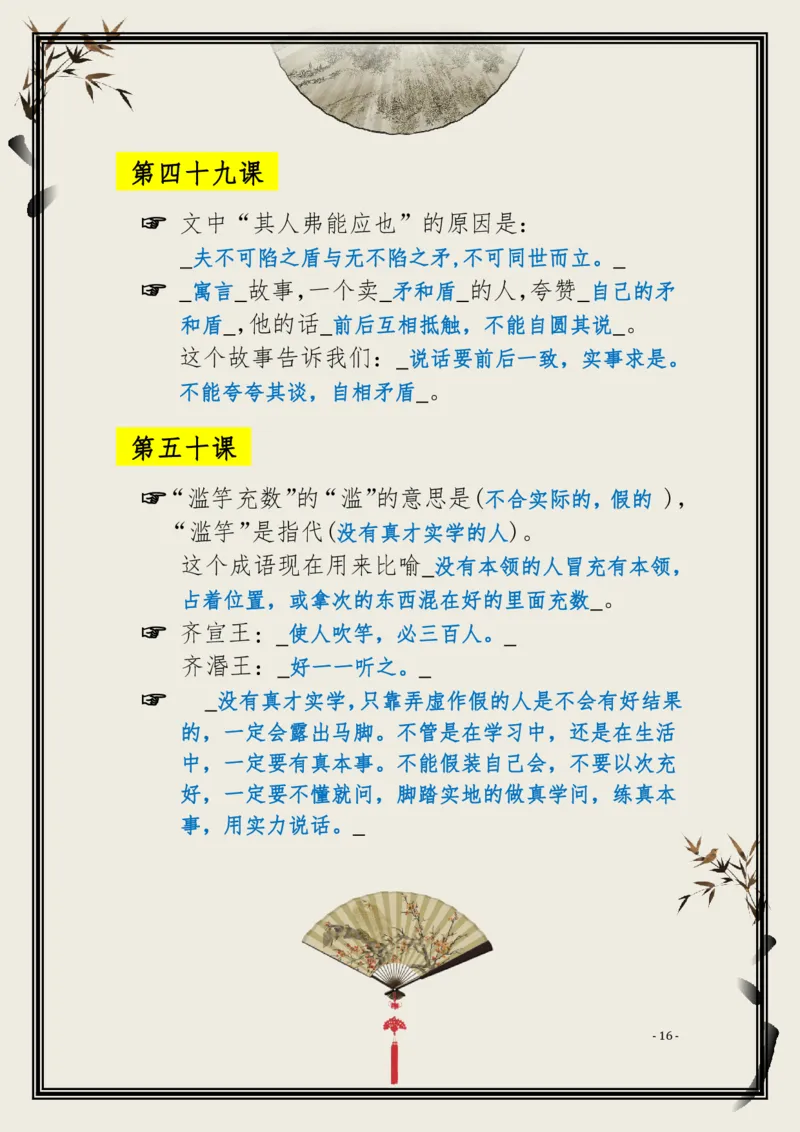 《小古文100篇》知识拓展&middot;日积月累（上册）(答案版)_一年级上下册资料_小学一年级学习资料-25年更新版_1-00、幼小衔接_幼小衔接国学启蒙篇