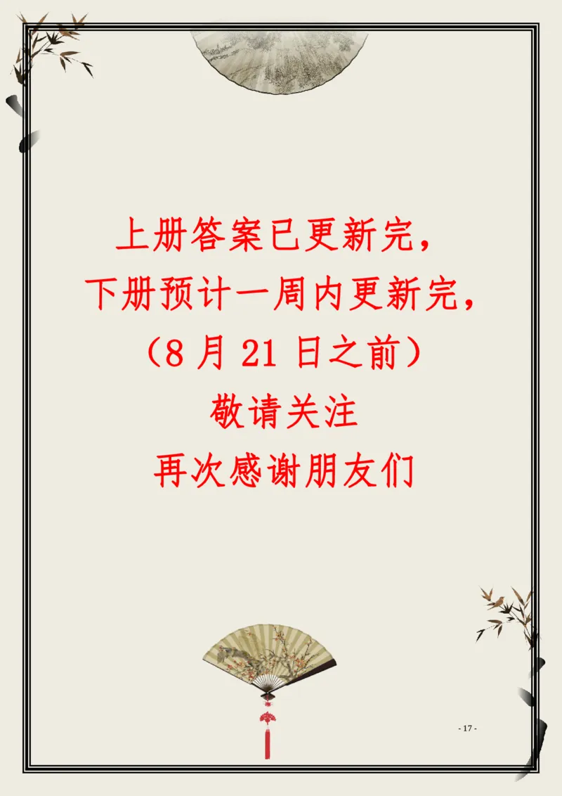 《小古文100篇》知识拓展&middot;日积月累（上册）(答案版)_一年级上下册资料_小学一年级学习资料-25年更新版_1-00、幼小衔接_幼小衔接国学启蒙篇