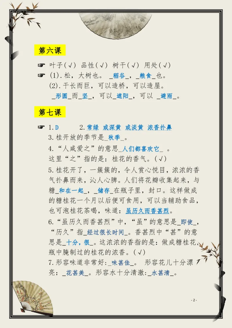 《小古文100篇》知识拓展&middot;日积月累（上册）(答案版)_一年级上下册资料_小学一年级学习资料-25年更新版_1-00、幼小衔接_幼小衔接国学启蒙篇