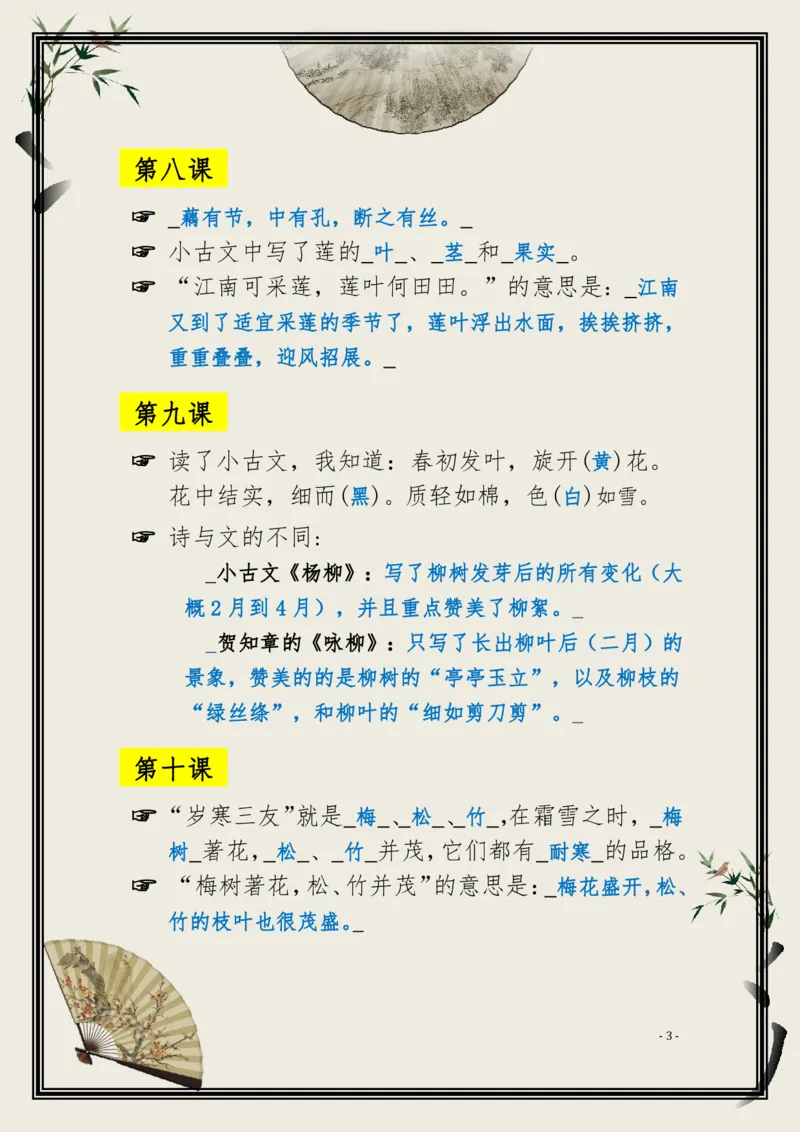 《小古文100篇》知识拓展&middot;日积月累（上册）(答案版)_一年级上下册资料_小学一年级学习资料-25年更新版_1-00、幼小衔接_幼小衔接国学启蒙篇