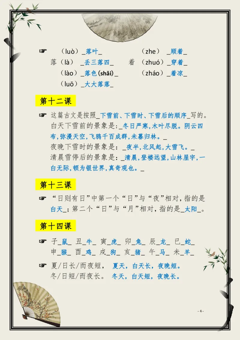 《小古文100篇》知识拓展&middot;日积月累（上册）(答案版)_一年级上下册资料_小学一年级学习资料-25年更新版_1-00、幼小衔接_幼小衔接国学启蒙篇