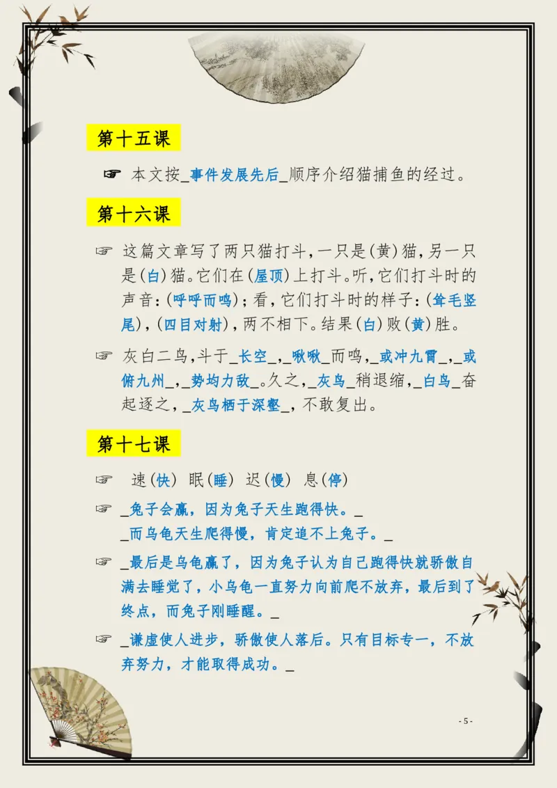 《小古文100篇》知识拓展&middot;日积月累（上册）(答案版)_一年级上下册资料_小学一年级学习资料-25年更新版_1-00、幼小衔接_幼小衔接国学启蒙篇