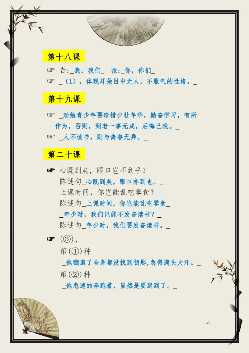 《小古文100篇》知识拓展&middot;日积月累（上册）(答案版)_一年级上下册资料_小学一年级学习资料-25年更新版_1-00、幼小衔接_幼小衔接国学启蒙篇