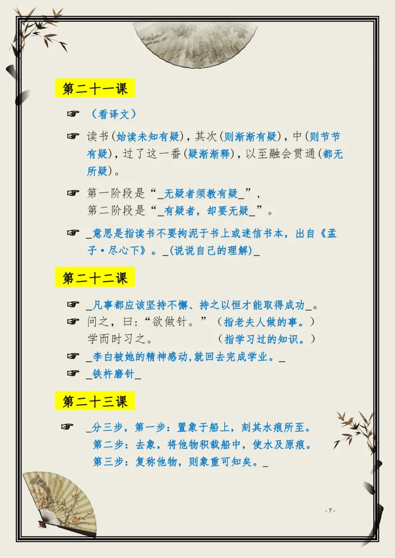 《小古文100篇》知识拓展&middot;日积月累（上册）(答案版)_一年级上下册资料_小学一年级学习资料-25年更新版_1-00、幼小衔接_幼小衔接国学启蒙篇