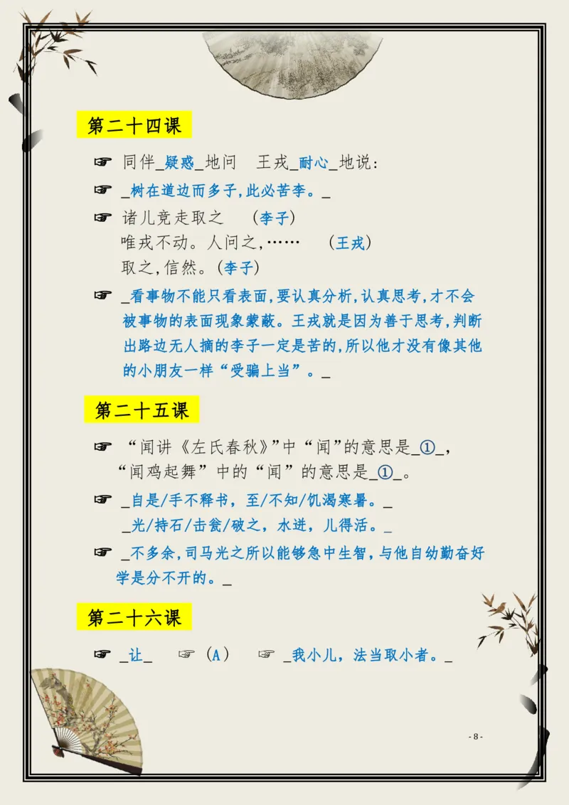 《小古文100篇》知识拓展&middot;日积月累（上册）(答案版)_一年级上下册资料_小学一年级学习资料-25年更新版_1-00、幼小衔接_幼小衔接国学启蒙篇