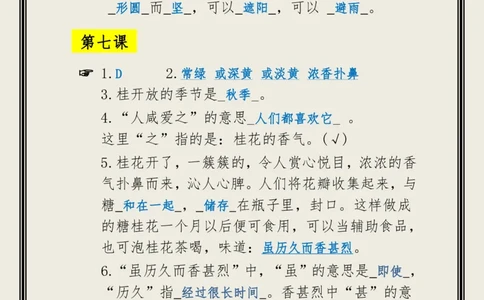 《小古文100篇》知识拓展&middot;日积月累（上册）(答案版)_一年级上下册资料_小学一年级学习资料-25年更新版_1-00、幼小衔接_幼小衔接国学启蒙篇
