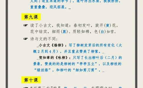 《小古文100篇》知识拓展&middot;日积月累（上册）(答案版)_一年级上下册资料_小学一年级学习资料-25年更新版_1-00、幼小衔接_幼小衔接国学启蒙篇