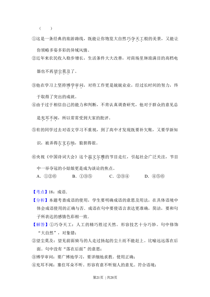 2017年高考语文试卷（新课标Ⅱ卷）（解析卷）_语文历年高考真题_新&middot;Word版2008-2025&middot;高考语文真题_语文（按年份分类）2008-2025_2017&middot;语文高考真题