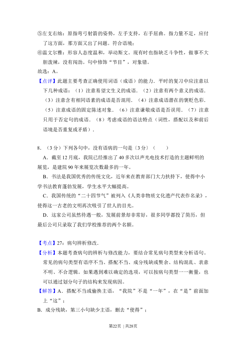 2017年高考语文试卷（新课标Ⅱ卷）（解析卷）_语文历年高考真题_新&middot;Word版2008-2025&middot;高考语文真题_语文（按年份分类）2008-2025_2017&middot;语文高考真题