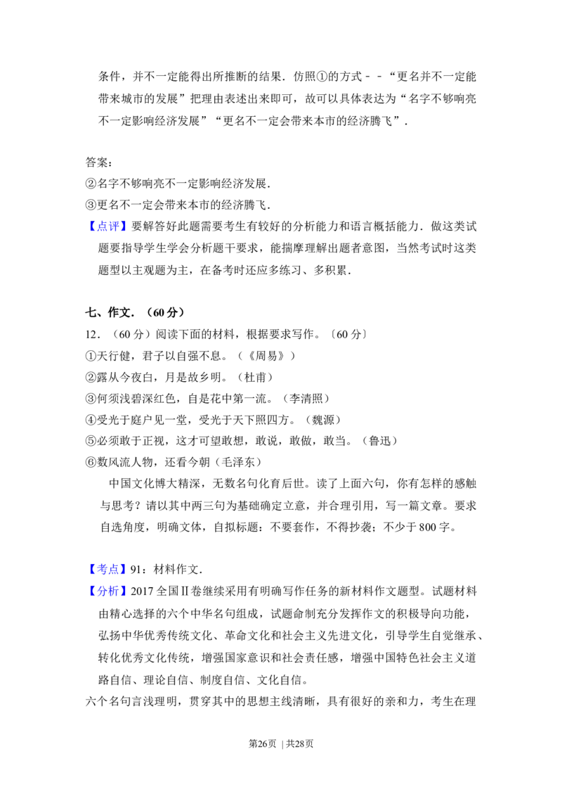 2017年高考语文试卷（新课标Ⅱ卷）（解析卷）_语文历年高考真题_新&middot;Word版2008-2025&middot;高考语文真题_语文（按年份分类）2008-2025_2017&middot;语文高考真题