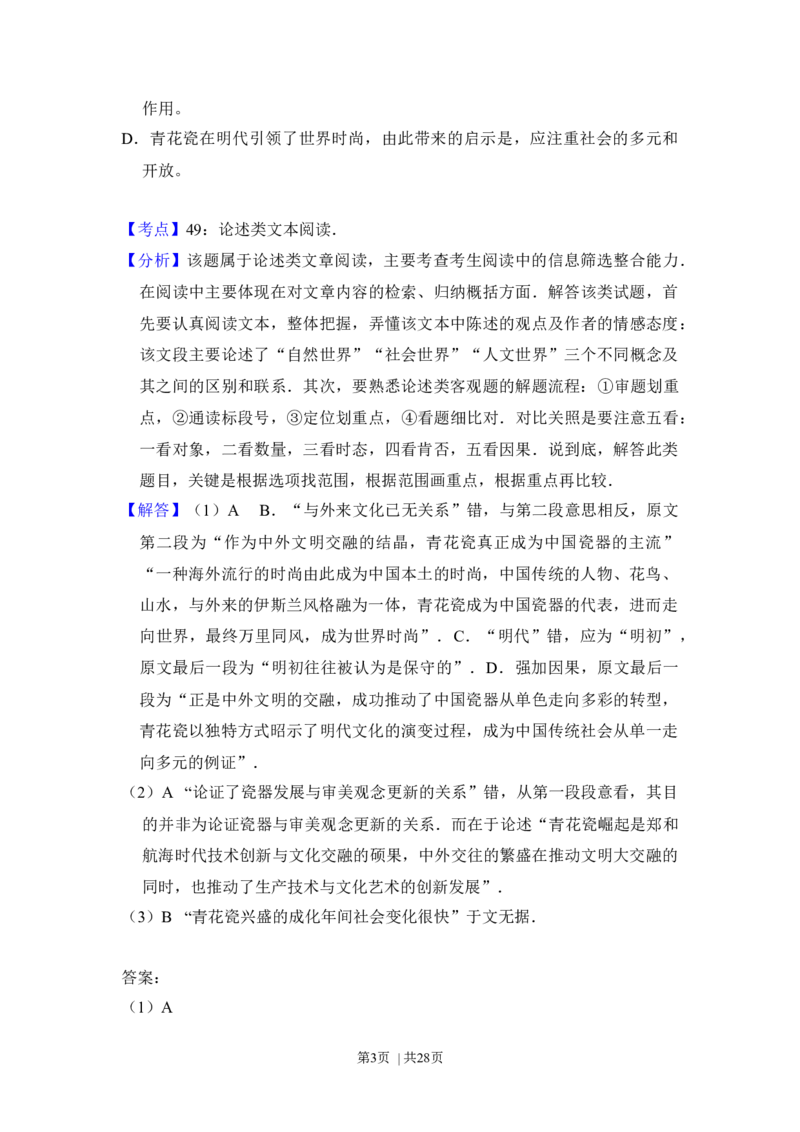 2017年高考语文试卷（新课标Ⅱ卷）（解析卷）_语文历年高考真题_新&middot;Word版2008-2025&middot;高考语文真题_语文（按年份分类）2008-2025_2017&middot;语文高考真题
