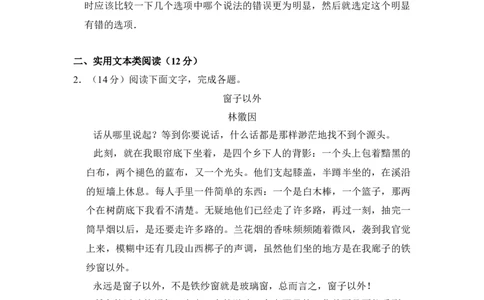 2017年高考语文试卷（新课标Ⅱ卷）（解析卷）_语文历年高考真题_新&middot;Word版2008-2025&middot;高考语文真题_语文（按年份分类）2008-2025_2017&middot;语文高考真题