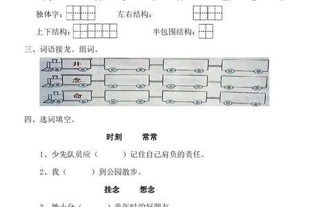 1吃水不忘挖井人-练习题(小语一年级下册)_一年级语文下册（统编版）_老课标资料_一下语文含教学视频_第一套_009-试题试卷word版可下载打印_第二单元