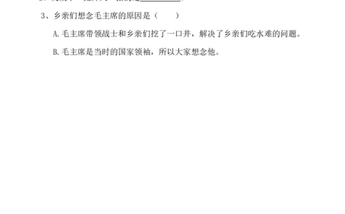 1吃水不忘挖井人-练习题(小语一年级下册)_一年级语文下册（统编版）_老课标资料_一下语文含教学视频_第一套_009-试题试卷word版可下载打印_第二单元
