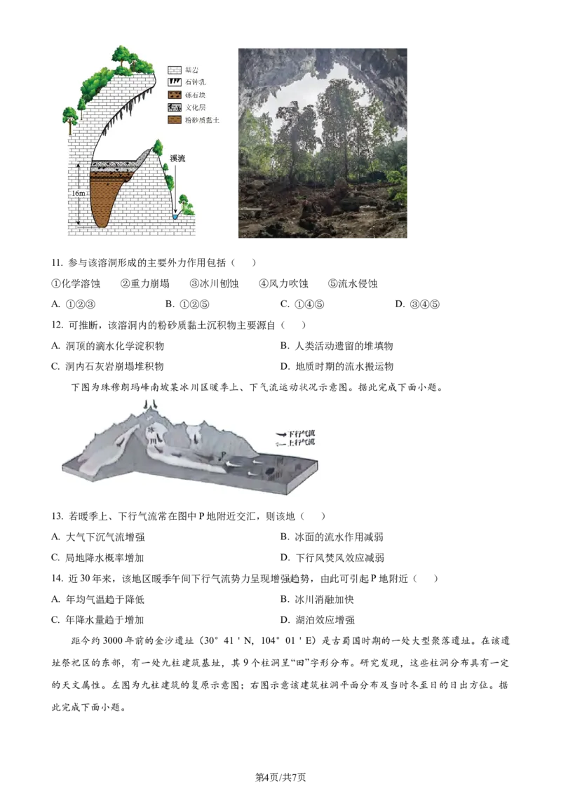 2024年高考地理试卷（广东）（空白卷）_地理历年高考真题_新&middot;Word版2008-2025&middot;高考地理真题_地理（按年份分类）2008-2025_2024&middot;地理高考真题