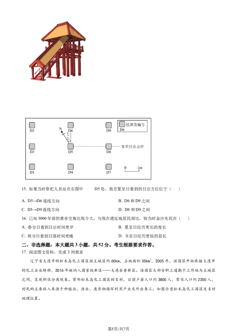 2024年高考地理试卷（广东）（空白卷）_地理历年高考真题_新&middot;Word版2008-2025&middot;高考地理真题_地理（按年份分类）2008-2025_2024&middot;地理高考真题