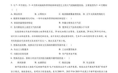 2024年高考地理试卷（广东）（空白卷）_地理历年高考真题_新&middot;Word版2008-2025&middot;高考地理真题_地理（按年份分类）2008-2025_2024&middot;地理高考真题