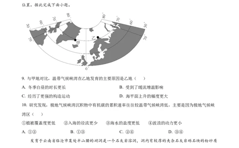 2024年高考地理试卷（广东）（空白卷）_地理历年高考真题_新&middot;Word版2008-2025&middot;高考地理真题_地理（按年份分类）2008-2025_2024&middot;地理高考真题
