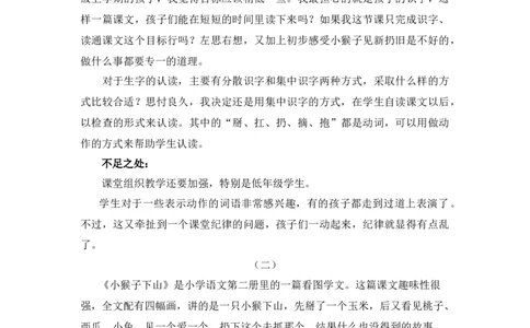 18小猴子下山教学反思_一年级语文下册（统编版）_老课标资料_教案反思+导学案_教学反思