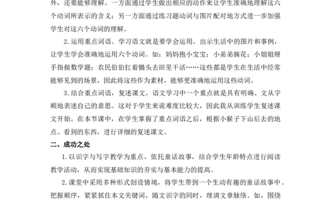 18小猴子下山教学反思_一年级语文下册（统编版）_老课标资料_教案反思+导学案_教学反思