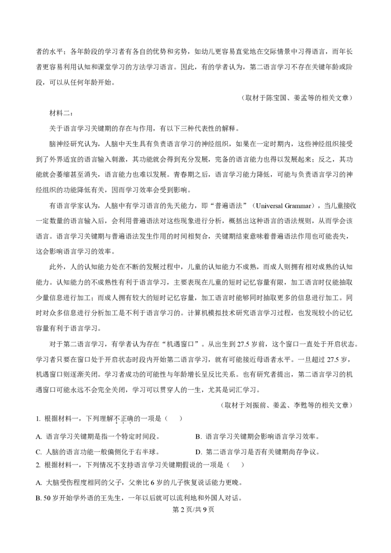 2025年高考语文试卷（北京卷）（空白卷）_语文历年高考真题_新&middot;PDF版2008-2025&middot;高考语文真题_语文（按年份分类）2008-2025_2025&middot;语文高考真题