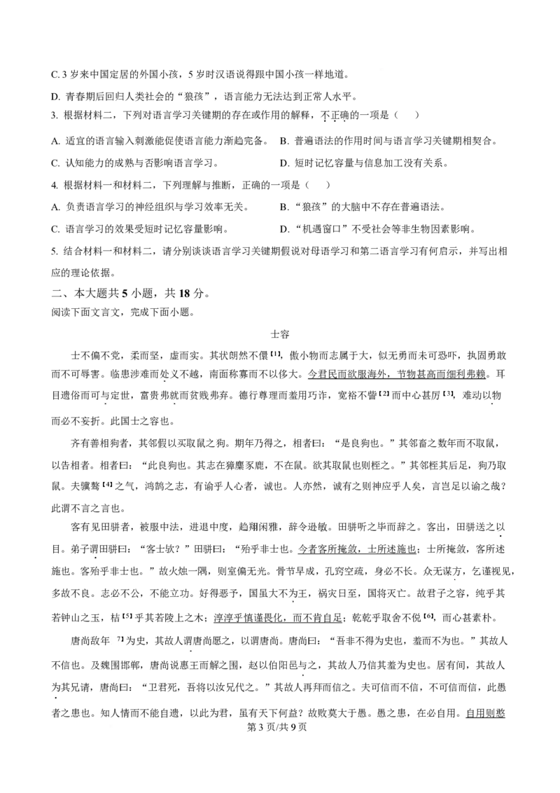2025年高考语文试卷（北京卷）（空白卷）_语文历年高考真题_新&middot;PDF版2008-2025&middot;高考语文真题_语文（按年份分类）2008-2025_2025&middot;语文高考真题