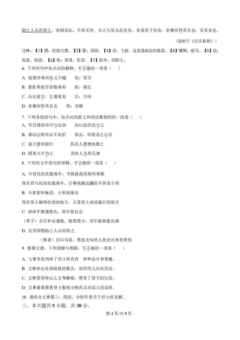 2025年高考语文试卷（北京卷）（空白卷）_语文历年高考真题_新&middot;PDF版2008-2025&middot;高考语文真题_语文（按年份分类）2008-2025_2025&middot;语文高考真题