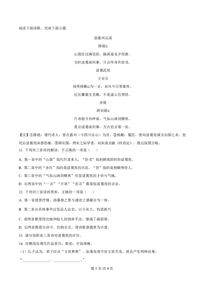 2025年高考语文试卷（北京卷）（空白卷）_语文历年高考真题_新&middot;PDF版2008-2025&middot;高考语文真题_语文（按年份分类）2008-2025_2025&middot;语文高考真题