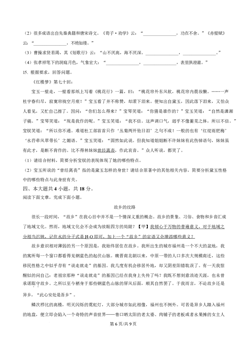 2025年高考语文试卷（北京卷）（空白卷）_语文历年高考真题_新&middot;PDF版2008-2025&middot;高考语文真题_语文（按年份分类）2008-2025_2025&middot;语文高考真题